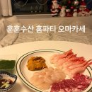 호인수산 | 크리스마스 홈파티 연말 데이트 훈훈수산 홈마카세 세트 우니 단새우 감태 홈파티 집데이트 추천템