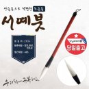 한글·한문서예(B) 이미지