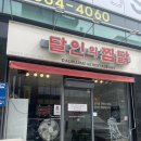 달인의찜닭 하양점 이미지