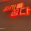 피자꿉다 네이버블로그