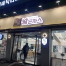 진심왕돈까스 장안점 이미지