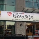 밀리네해물탕 이미지