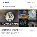 토마스 베이프 이미지