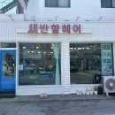 강릉컬러헤어
