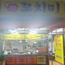 고향꼬치미 네이버블로그