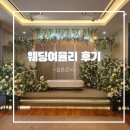 국제금융로6길 | [견적공유o] &lt;웨딩여율리&gt;웨딩홀 투어 및 상담후기, 26년 견적공유o