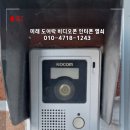 진주비디오폰 교체 현장 후기