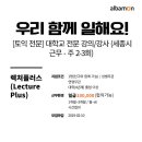 [대학교 현장운영인력 모집] 세종시 소재 대학교 강의 서포트 아르바이트 (3~5월: 2개월) 이미지