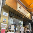 [홍콩 완차이 맛집] My Cup of Tea 茶杯我｜차찬탱, 밀크티, 프렌치토스트 후기