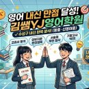 김쌤YJ영어학원
