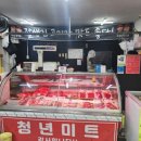 청년정육점 이미지