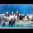 [방과후설렘] 3-4학년 랩 포지션 - Boss Rich(원곡: Boss Bi*ch) 이미지