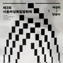 서울여성독립영화제