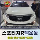 정남이밧데리카서비스 | 광주밧데리 전문점 추천 남구 백운동 스포티지R 출장 교체 후기