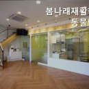 봄나래동물병원 | 수원동물병원 봄나래재활한방동물병원 따뜻한 동물병원