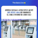 명실상부 세계 1위 인천국제공항, 알아두면 좋은 200% 활용팁 이미지