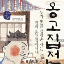 옹고집전 네이버블로그
