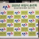 더빌딩강남부동산중개사무소 | 2025년 강남구지회 취임식 · 송년회 참석 후기