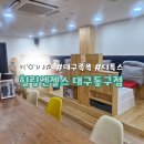 동구새마을금고 | 대구 족욕 엔젤힐링스 대구 동구점 후기 - 주차정보, 디톡스 효과, 예약