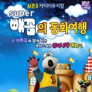 동화슈퍼 이미지