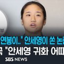 "세계랭킹 1위 연봉이.." 안세영이 쏘아올린 논란, 과연? ... 호들갑 중국 "안세영 귀화 어때" 이미지