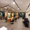 345헤어살롱 신갈점 | 용인 신갈동 미용실 345헤어살롱 신갈점 가격 위치