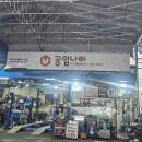 공임나라 명장점 이미지