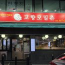 [진슐랭 리뷰] 인천 냉모밀 맛집 | 깊은 맛의 여운 – 고향모밀촌 솔직 후기