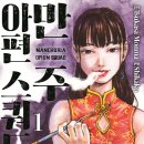 만주농장 이미지