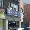 점보카센타