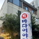 현신7길 | 평택횟집 푸짐하게 즐긴 가족 외식 후기