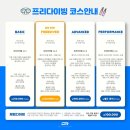 부산프리다이빙 체험 재밌고 이쁜 물놀이 수영못해도 괜찮아요 함께해요 프리다이빙 가격 과정 안내