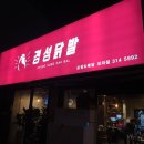 경성닭발 이미지