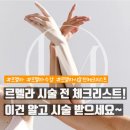 사임당화장품 파주지사 | 파주겨드랑이미백 르멜라, 시술 전 주의사항 꼭 기억해야 해요!