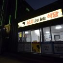 낚시꾼이하는식당 이미지