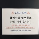청소대원