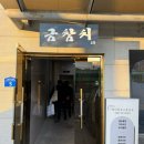 금참치 - 남양주시 늘을1로16번길 5 | 금참치