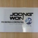 중원엔지니어링