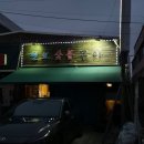 거제현지인추천맛집 현보참숯구이 솔직후기(중곡동 고기맛집)