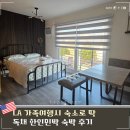 휴25가족민박 | LA 가족여행 독채 한인민박 에어비앤비 숙박 주차장 후기