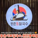 메가엠지씨커피천안풍세점 | 천안아이랑 풍세맛집 등촌샤브칼국수 풍세점