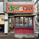 도널드분식