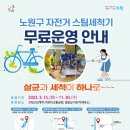 상계역 자전거대여소(11월~2월) 이미지