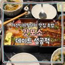 어미횟집 - 옥천군 성신로 75 | 가산디지털단지역 맛집 횟집 추천! 분위기 좋은 가디 데이트 맛집 일식 솔직 후기