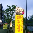 꽃돼지제주삼겹&숯불갈비 이미지