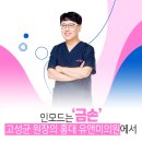 유앤미피부과의원 | 합정/합정역피부과 홍대유앤미 필러리프팅의원에서 후기가 좋은 인모드리프팅!!