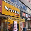명랑부대찌개동탄호수공원