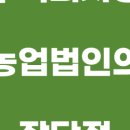 농업회사법인 토지주식회사 이미지
