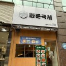 국수쟁이 | 인천논현동맛집 | 담백하고 깔끔한 국수 전문점 화돈국시