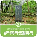적목리 공동생활유적 이미지